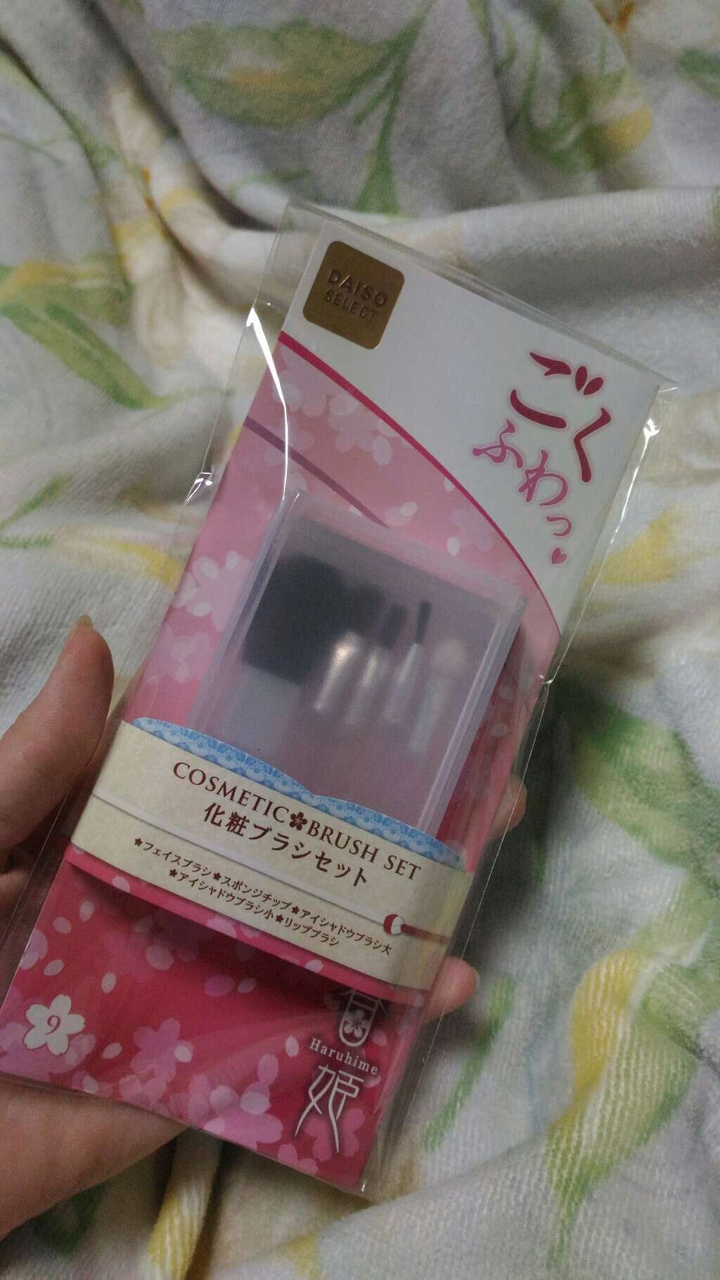春姫化粧ブラシセット/DAISO/メイクブラシを使ったクチコミ(1枚目)