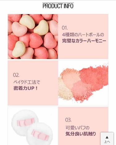 MISSHA ローリングハートボールチークのクチコミ「このチーク可愛すぎませんか(*^o^*)？
たまたま見つけたのですが、可愛くてパケ買いしたくな.....」（2枚目）