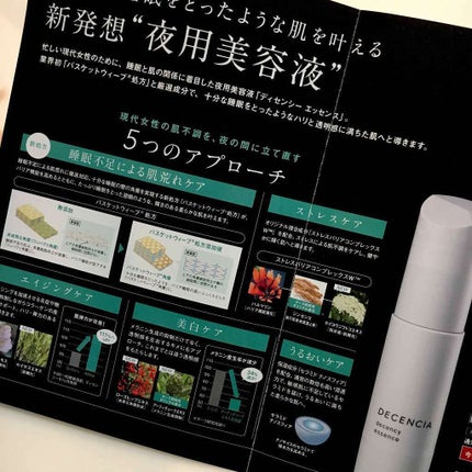 エンリッチ ブースターセラム/DECENCIA/ブースター・導入液を使ったクチコミ(2枚目)