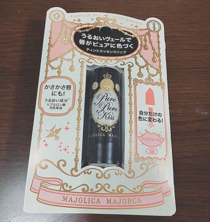 ピュア・ピュア・キッス/MAJOLICA MAJORCA/口紅を使ったクチコミ(1枚目)