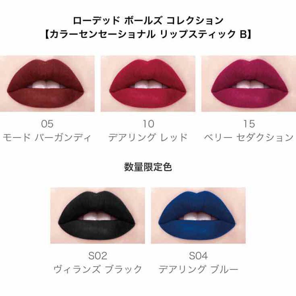 カラーセンセーショナル リップスティック B <ローデッド ボールズ コレクション>/MAYBELLINE NEW YORK/口紅を使ったクチコミ(4枚目)