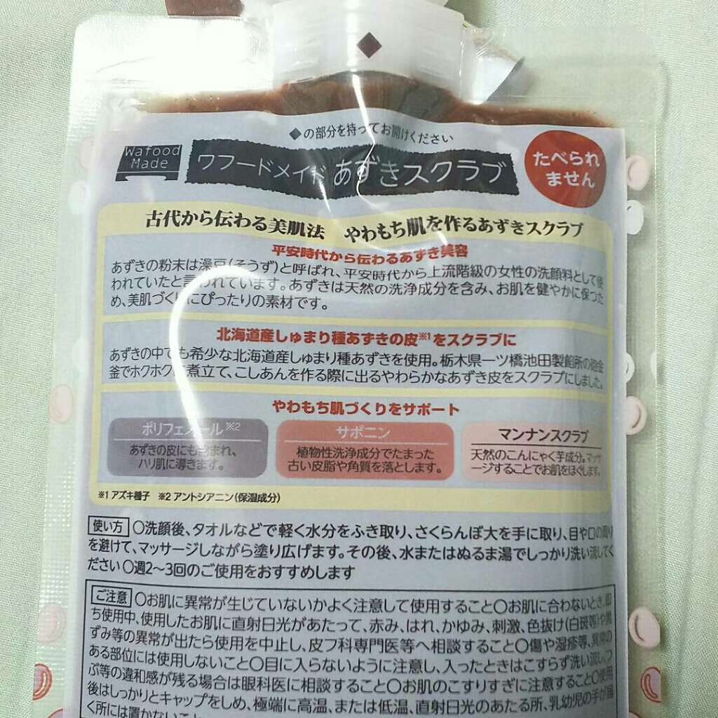 ワフードメイド あずきスクラブ/pdc/スクラブ・ゴマージュを使ったクチコミ(2枚目)