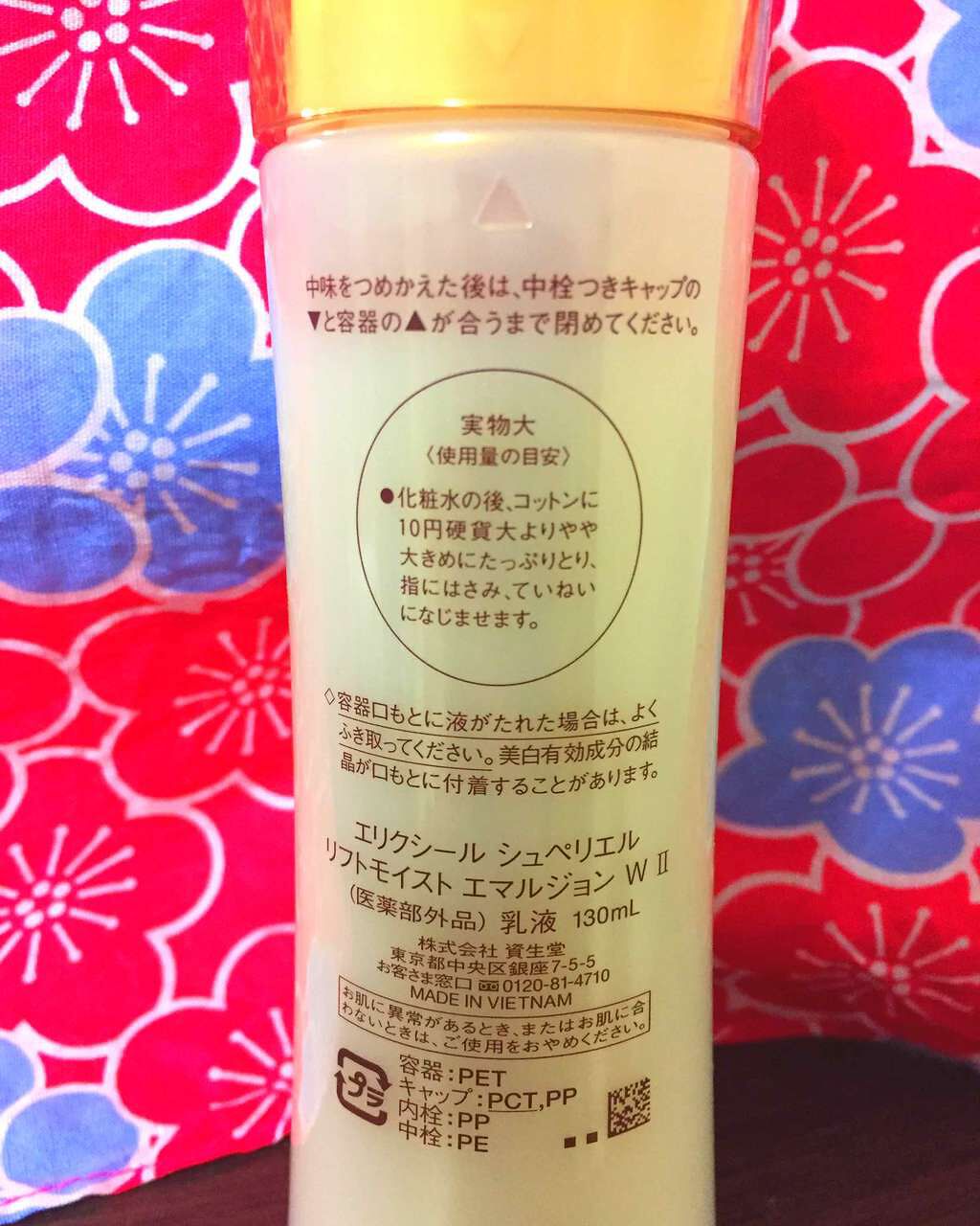 エリクシール シュペリエル リフトモイスト エマルジョン W I/エリクシール/乳液を使ったクチコミ(2枚目)