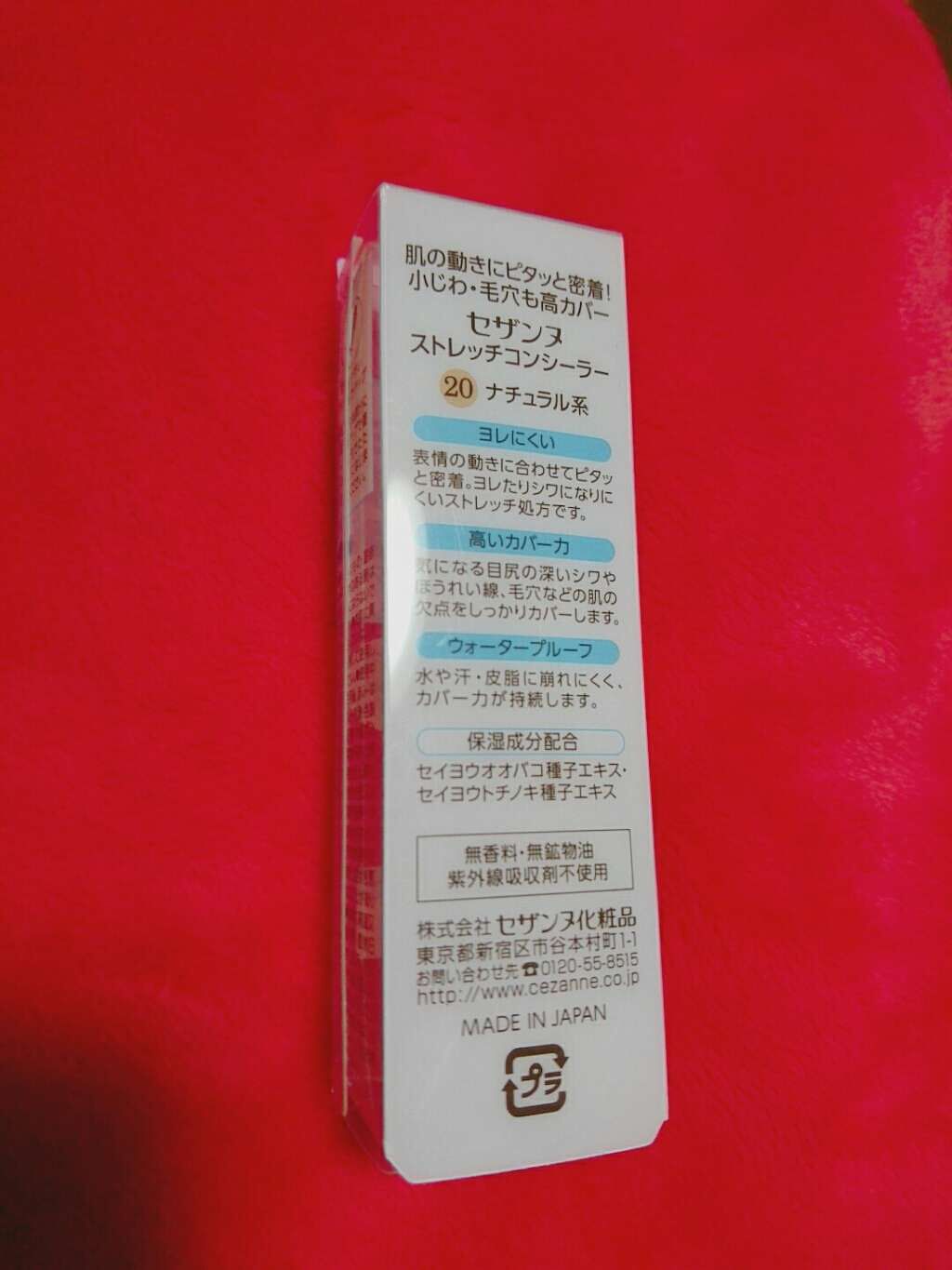 ストレッチコンシーラー/CEZANNE/リキッドコンシーラーを使ったクチコミ(2枚目)