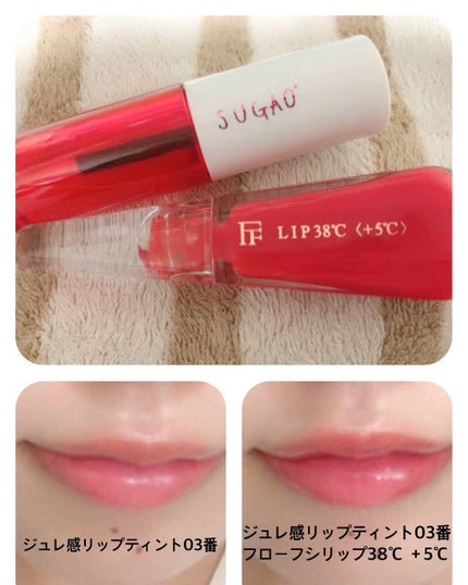 ジュレ感リップティント/SUGAO®/リップグロスを使ったクチコミ(1枚目)