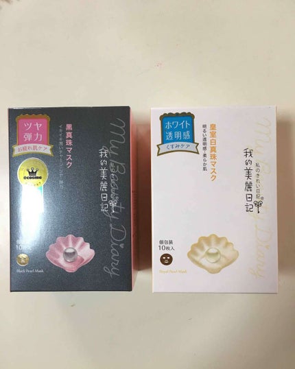 黒真珠マスク/我的美麗日記/シートマスク・パックを使ったクチコミ(1枚目)