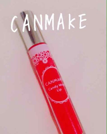 💄CANMAKEのキャンディラップリップ💄

すっごいプルプルだし、飲んだり食べたりしない限り、色もツヤも続くの😊

このケース？のリップ初めてだから色々不安だったけど、意外とお気に入り💕

学校とかだ