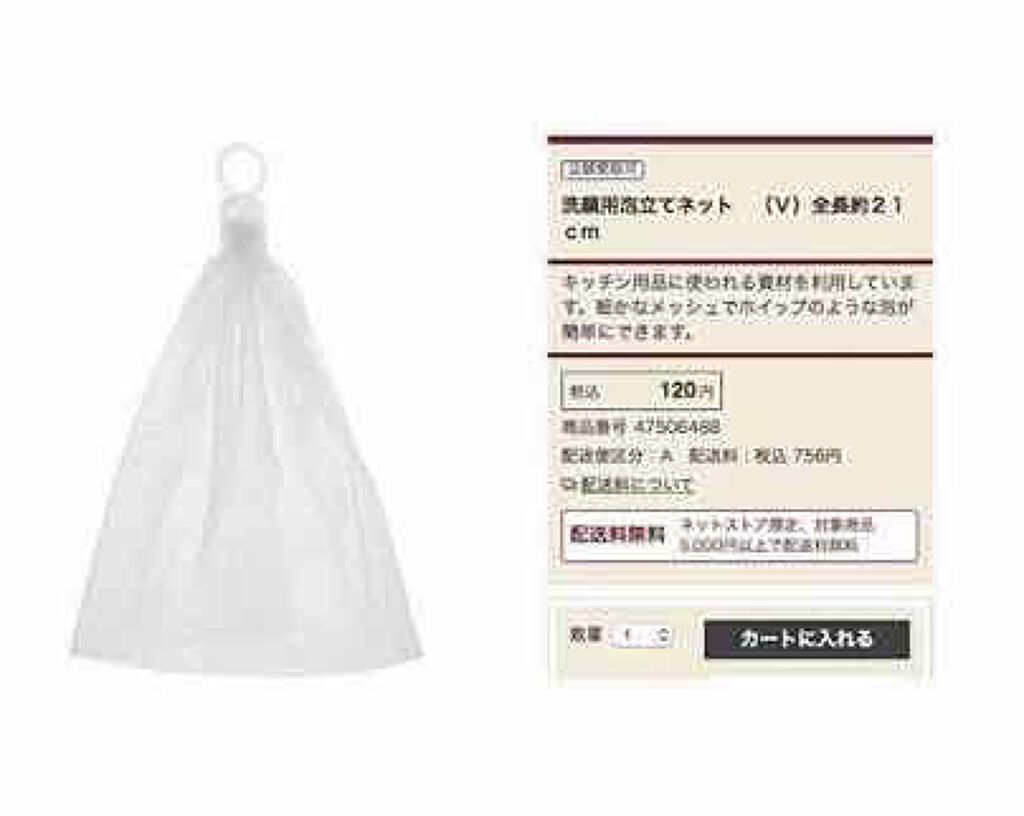 洗顔用泡立てネット/無印良品/その他スキンケアグッズを使ったクチコミ(1枚目)