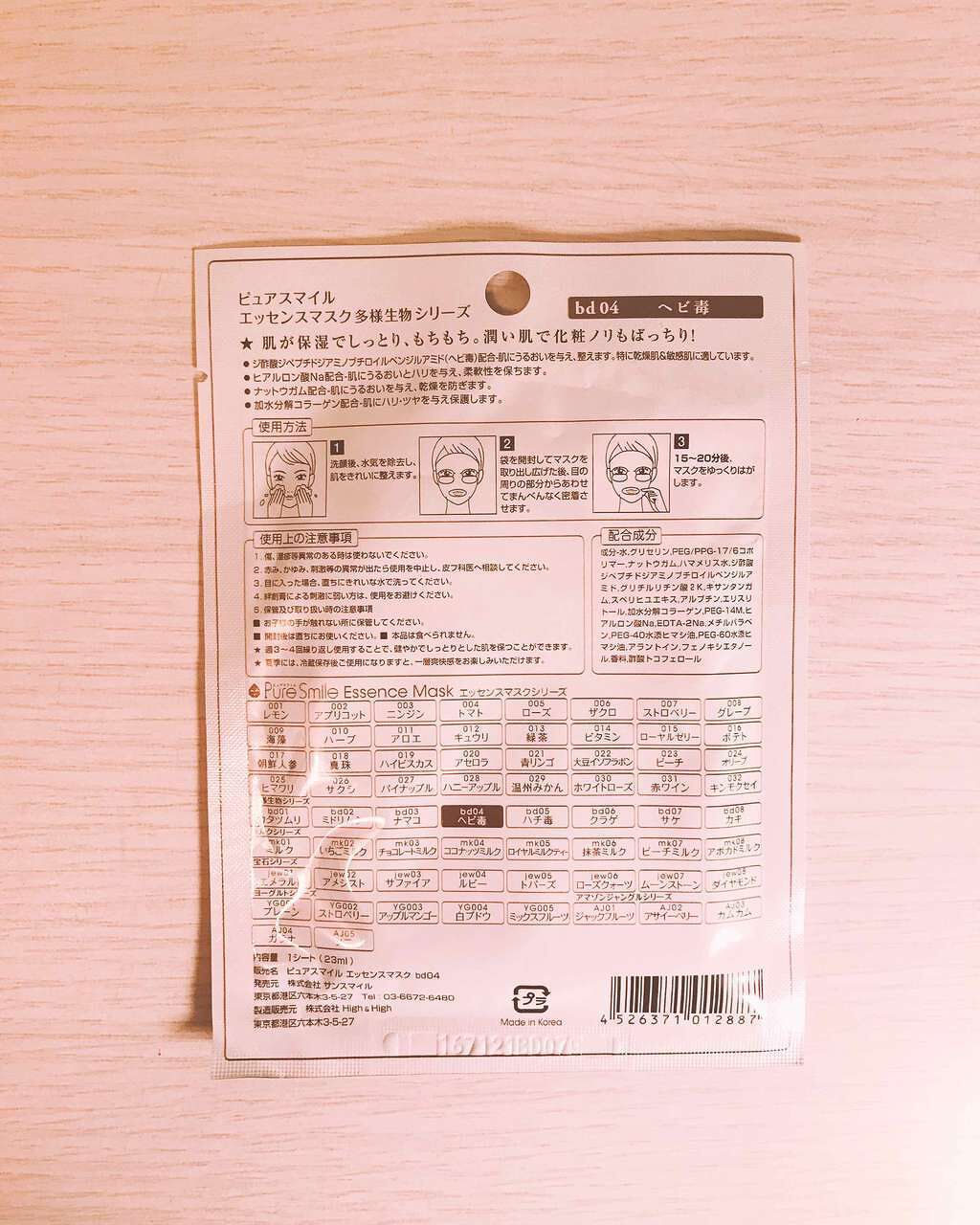 多様生物シリーズ ヘビ毒/Pure Smile/シートマスク・パックを使ったクチコミ(2枚目)