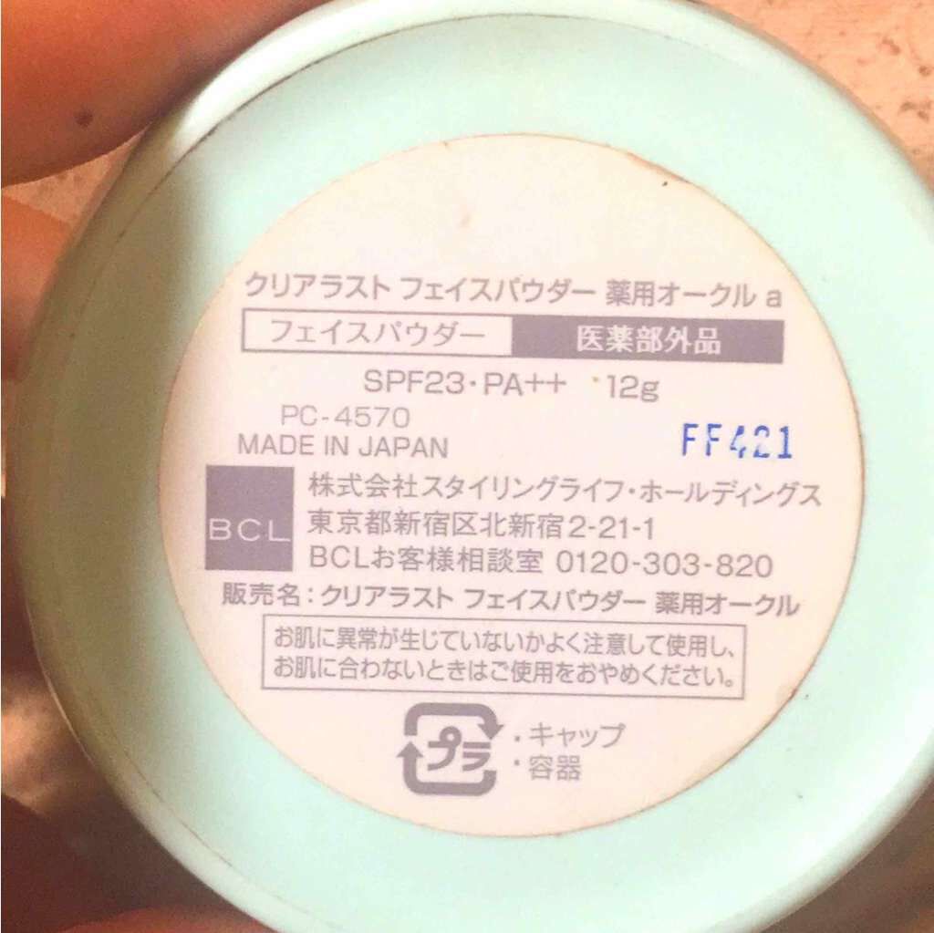 フェイスパウダー 薬用オークル/クリアラスト/プレストパウダーを使ったクチコミ(3枚目)
