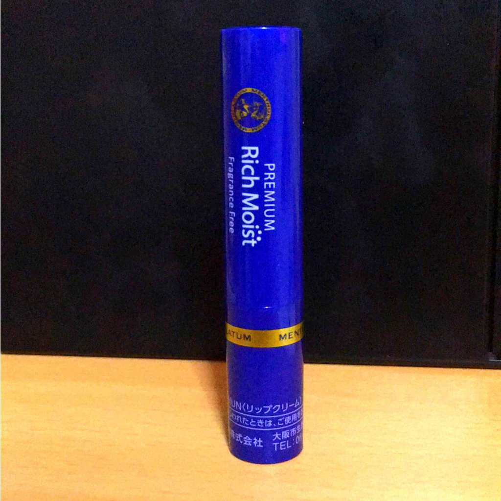 プレミアムリッチモイスト 無香料/メンソレータム/リップクリームを使ったクチコミ（1枚目）