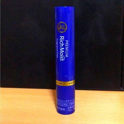 プレミアムリッチモイスト 無香料/メンソレータム/リップクリームを使ったクチコミ(1枚目)