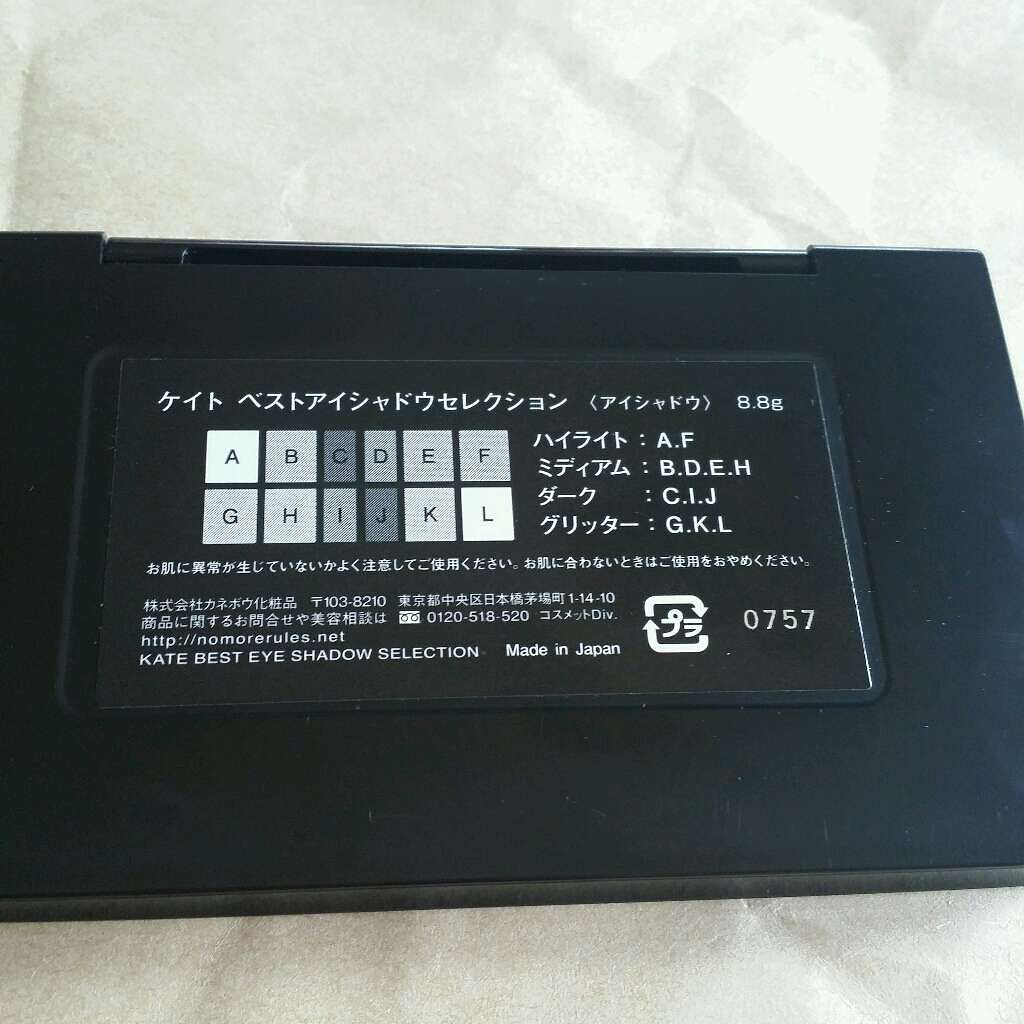 ベストアイシャドウセレクション/KATE/アイシャドウパレットを使ったクチコミ(2枚目)