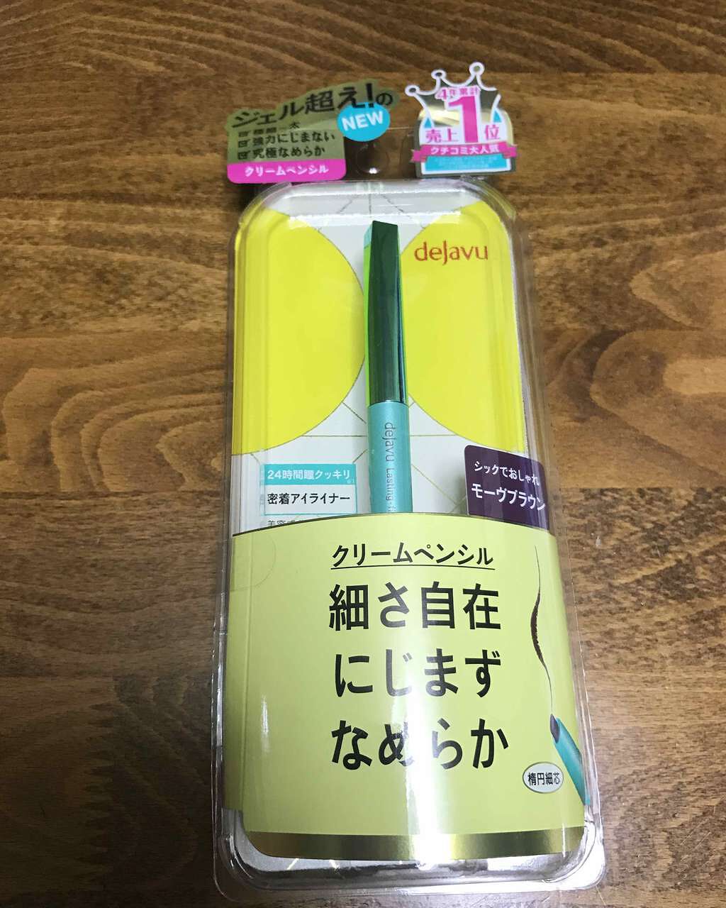 「密着アイライナー」クリームペンシル/デジャヴュ/ペンシルアイライナーを使ったクチコミ(1枚目)