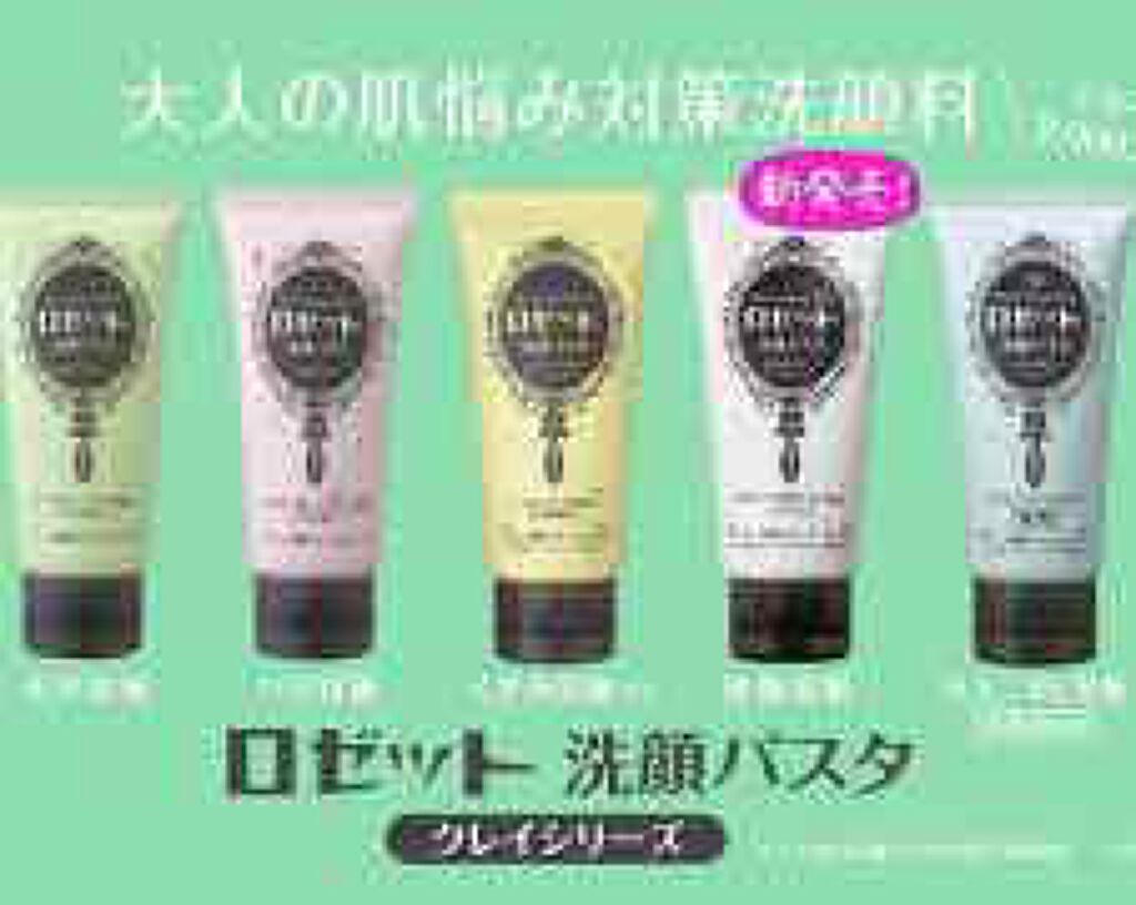 ロゼット 洗顔パスタ ガスールブライト/ロゼット/洗顔フォームを使ったクチコミ（2枚目）