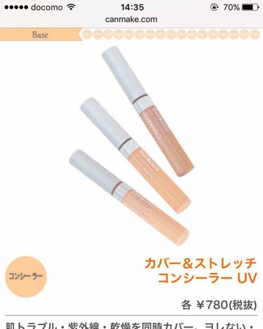 カバー＆ストレッチコンシーラー UV/キャンメイク/リキッドコンシーラーを使ったクチコミ（1枚目）