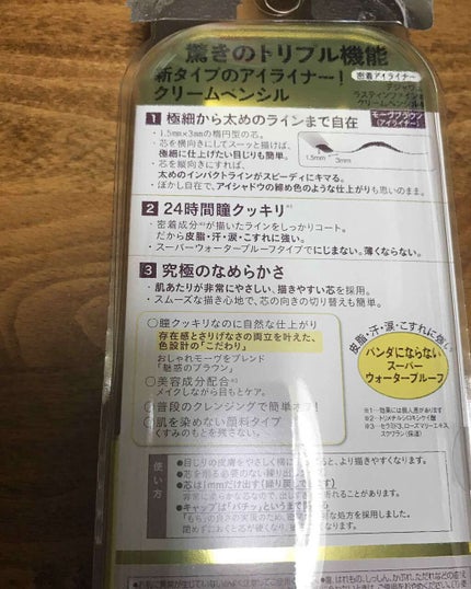 「密着アイライナー」クリームペンシル/デジャヴュ/ペンシルアイライナーを使ったクチコミ(2枚目)