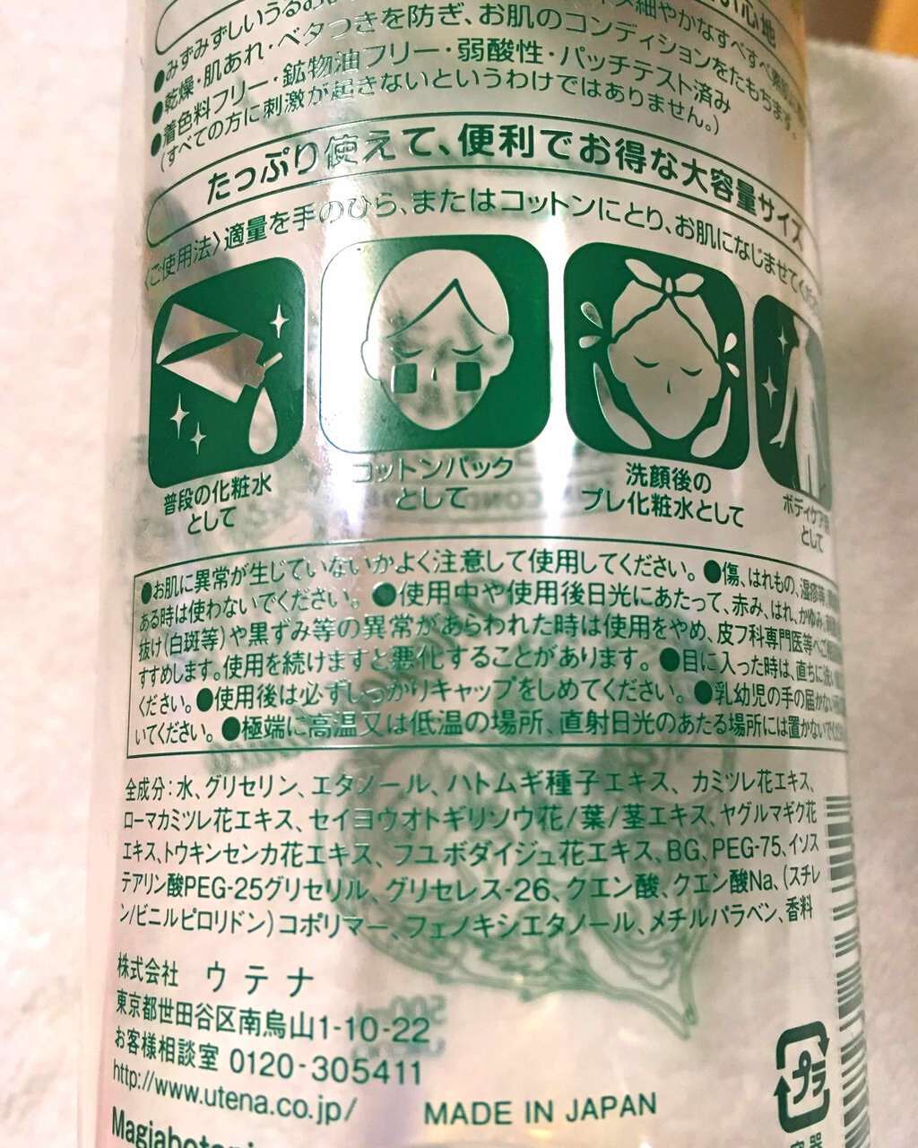 スキンコンディショナー/マジアボタニカ/化粧水を使ったクチコミ(2枚目)