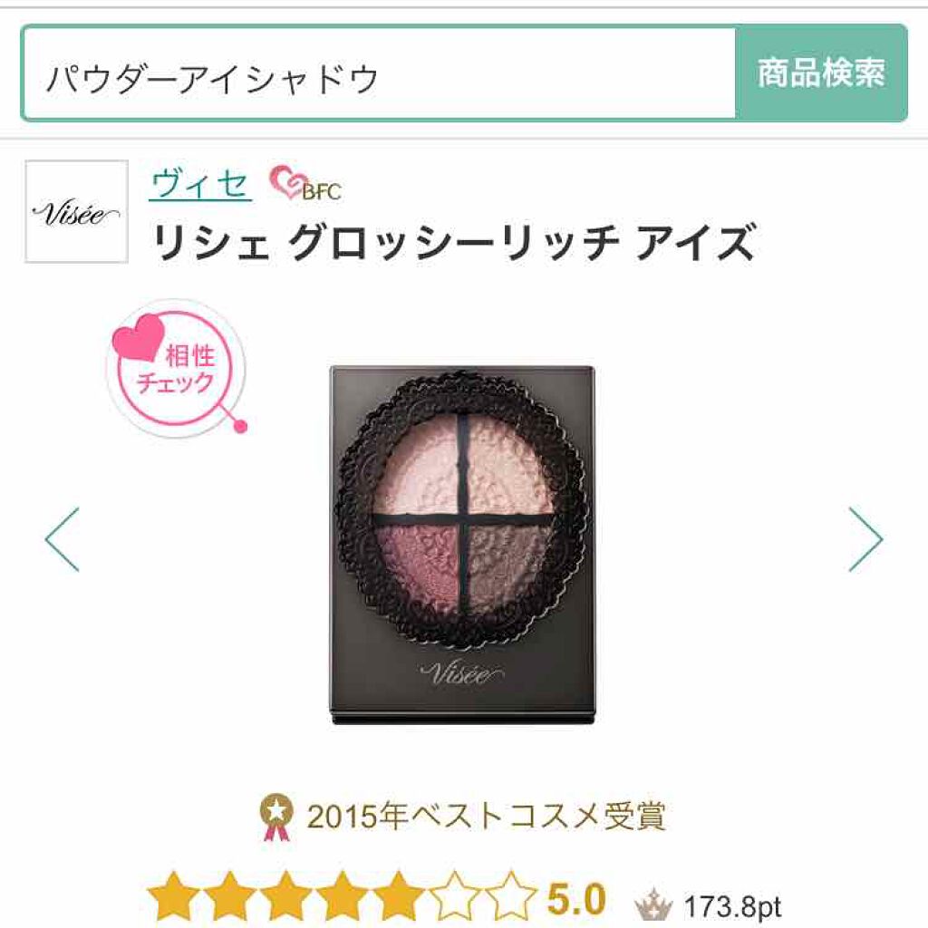 グロッシーリッチ アイズ/Visée/アイシャドウパレットを使ったクチコミ(1枚目)