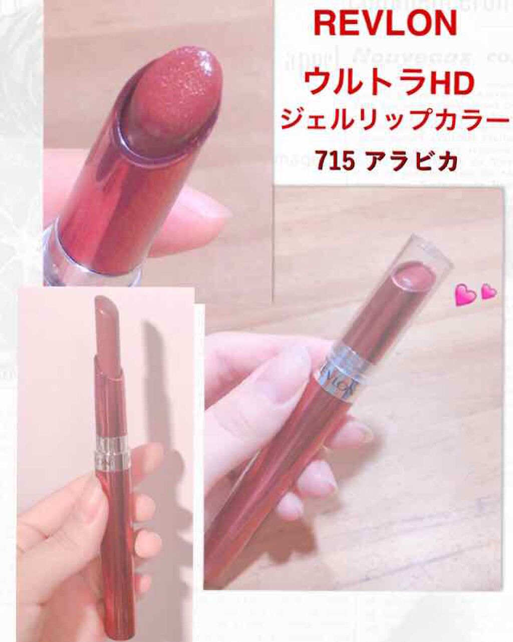 ウルトラ HD ジェル リップカラー/REVLON/口紅を使ったクチコミ(1枚目)