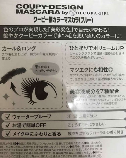 クーピー柄カラーマスカラ/デコラガール/マスカラを使ったクチコミ(4枚目)