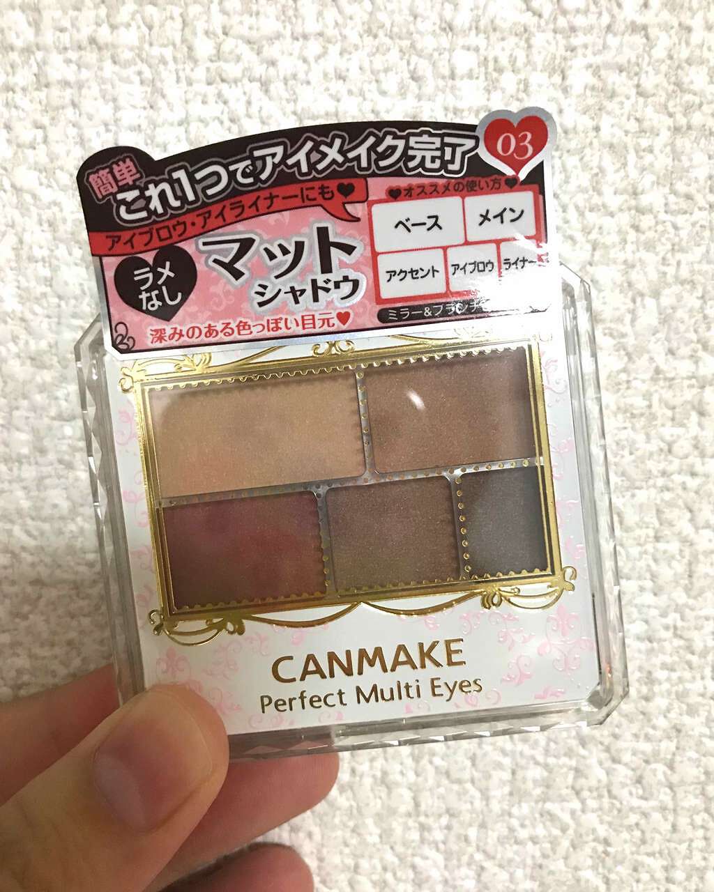 パーフェクトマルチアイズ/キャンメイク/アイシャドウパレットを使ったクチコミ(1枚目)