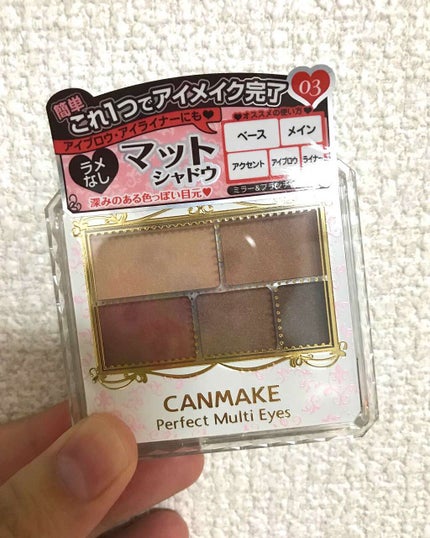パーフェクトマルチアイズ/キャンメイク/アイシャドウパレットを使ったクチコミ(1枚目)