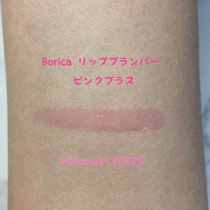 リッププランパー ピンクプラス/Borica/リップグロスを使ったクチコミ(2枚目)