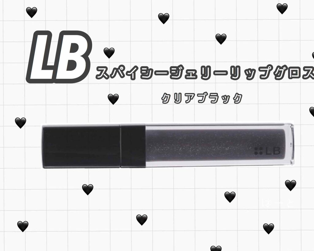スパイシージェリーリップグロス/LB/リップグロスを使ったクチコミ(1枚目)