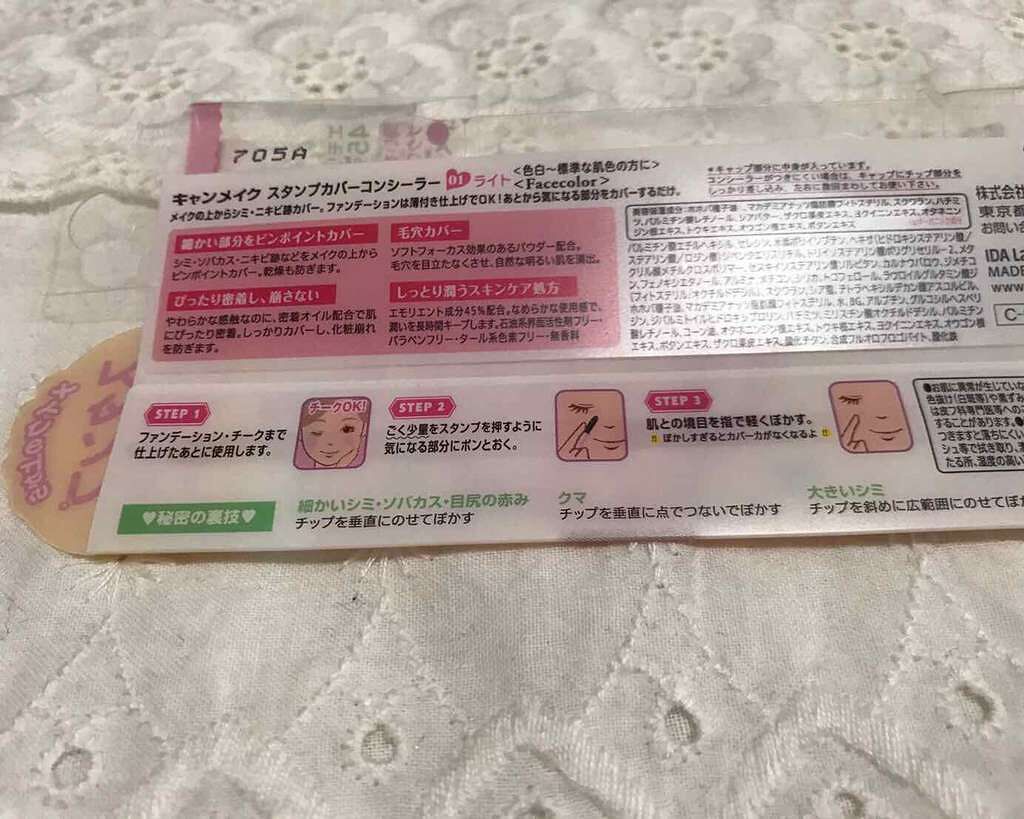 スタンプカバーコンシーラー/キャンメイク/リキッドコンシーラーを使ったクチコミ(2枚目)