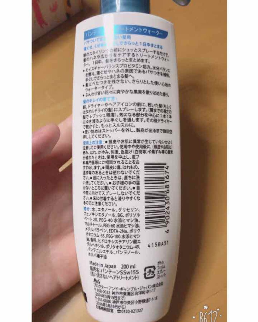 エクストラダメージケア トリートメントウォーター 毛先まで傷んだ髪用/パンテーン/プレスタイリング・寝ぐせ直しを使ったクチコミ(2枚目)