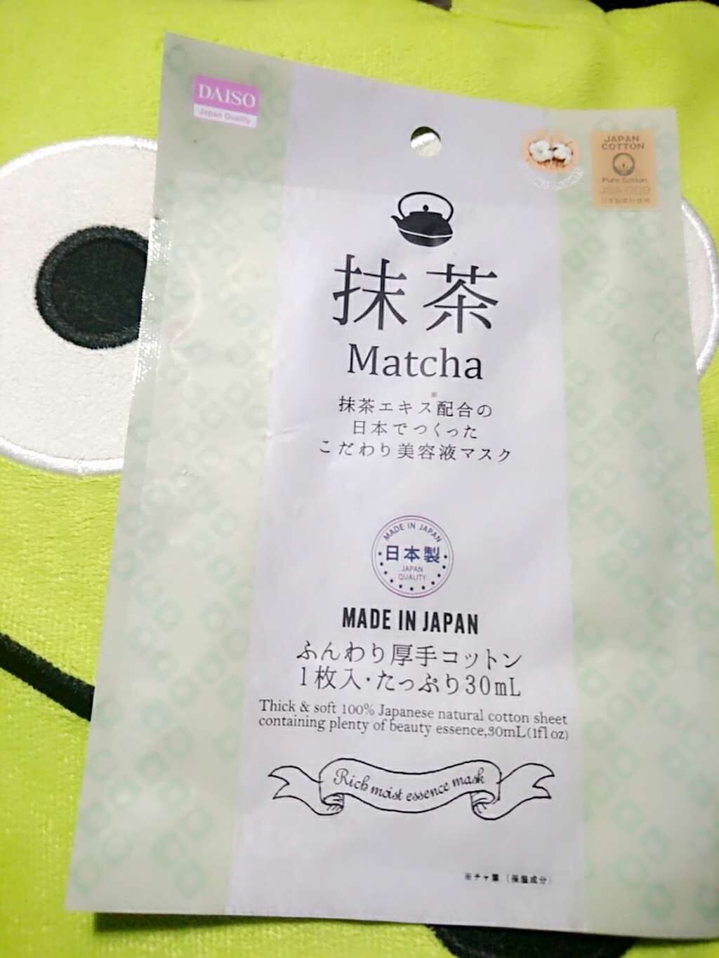 フェイスパック 抹茶/DAISO/シートマスク・パックを使ったクチコミ(1枚目)