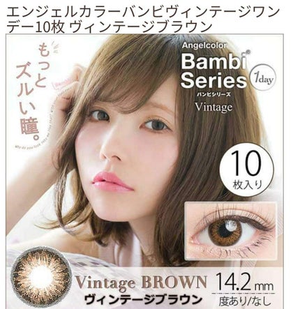 Angelcolor Bambi Series Vintage 1day/AngelColor/ワンデー(1DAY)カラコンを使ったクチコミ(1枚目)