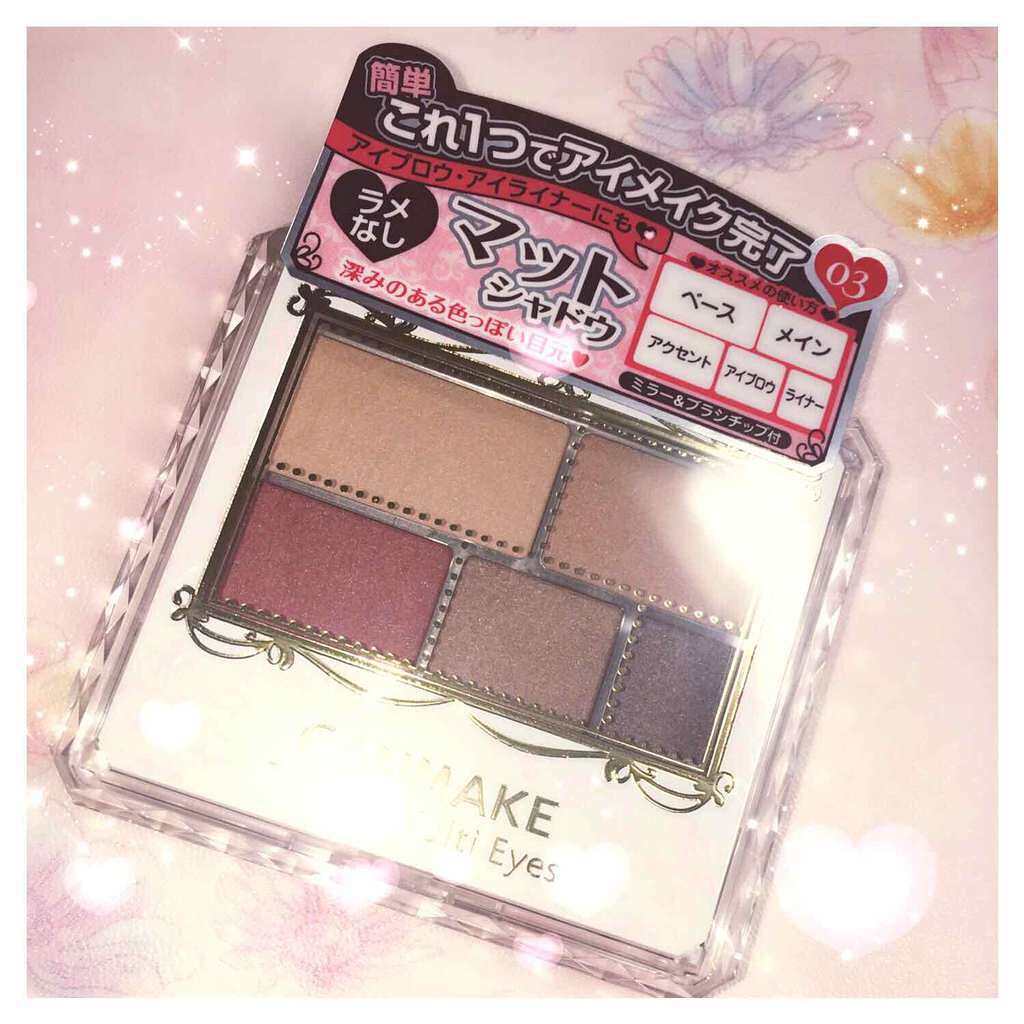 【旧品】パーフェクトスタイリストアイズ/キャンメイク/アイシャドウパレットを使ったクチコミ(1枚目)