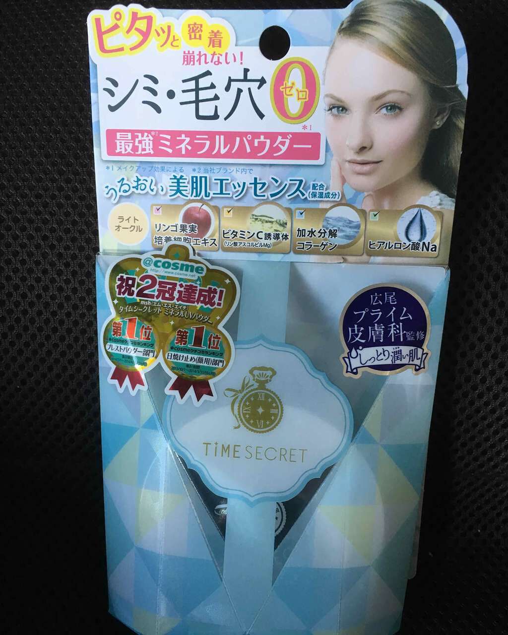 タイムシークレット ミネラルUVパウダー/TIME SECRET/プレストパウダーを使ったクチコミ（1枚目）