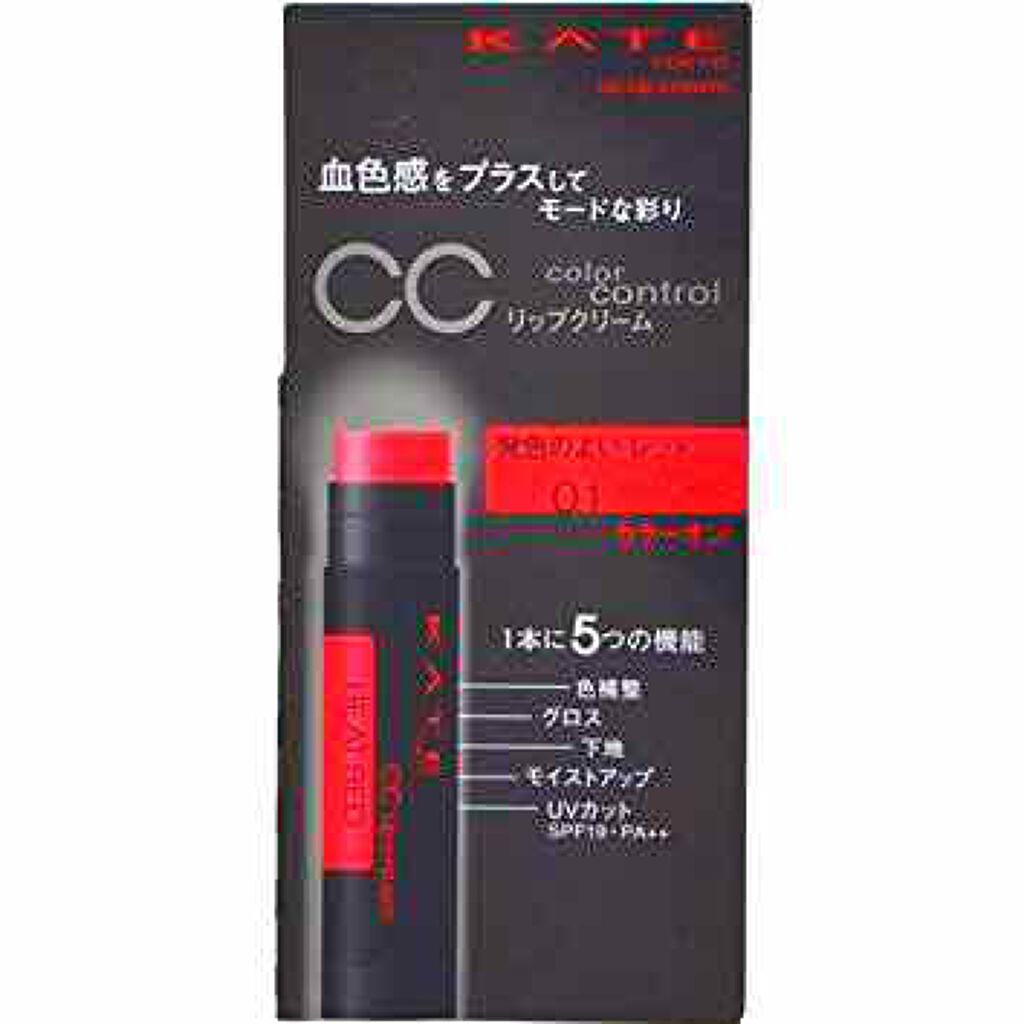 CCリップクリームN/KATE/リップケアを使ったクチコミ(1枚目)