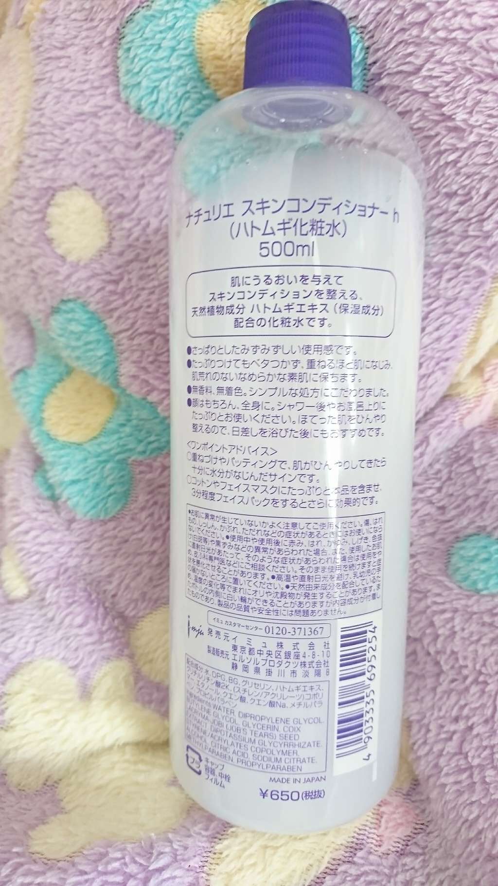 ハトムギ化粧水(ナチュリエ スキンコンディショナー R )/ナチュリエ/化粧水を使ったクチコミ(2枚目)