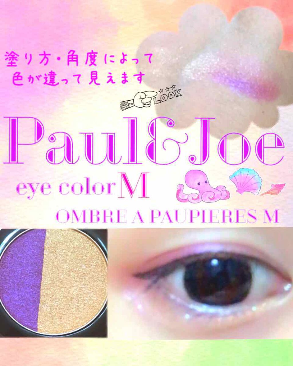 アイカラー M/PAUL & JOE BEAUTE/アイシャドウパレットを使ったクチコミ（2枚目）