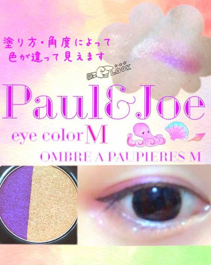 アイカラー M/PAUL & JOE BEAUTE/アイシャドウパレットを使ったクチコミ(2枚目)