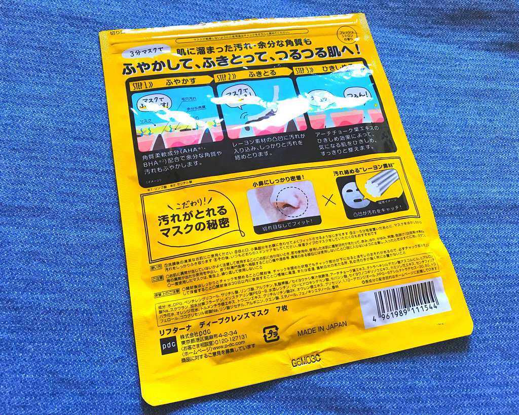 リフターナ ディープクレンズマスク/pdc/シートマスク・パックを使ったクチコミ(2枚目)
