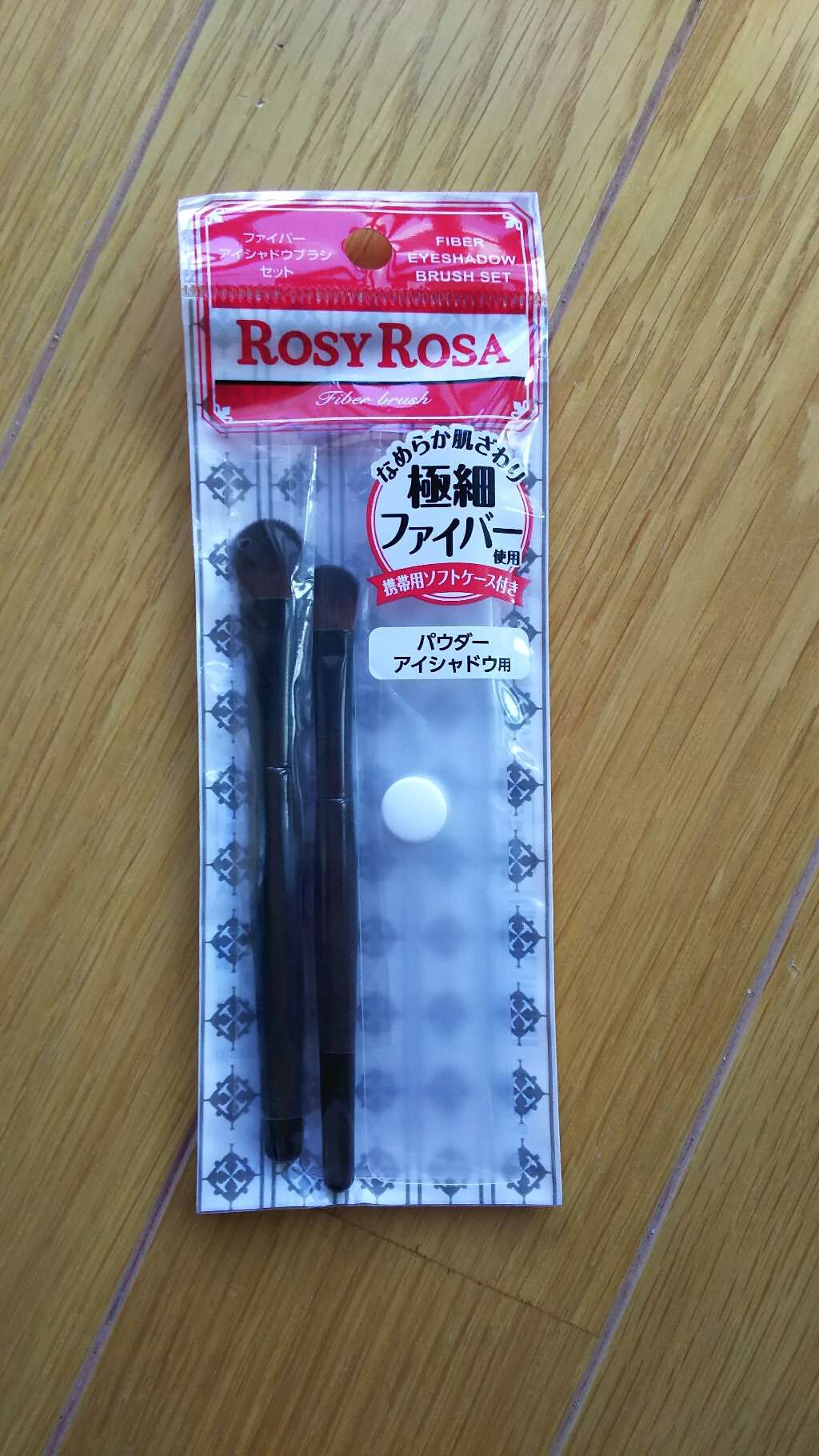 ファイバーアイシャドウブラシセット/ロージーローザ/メイクブラシを使ったクチコミ(1枚目)