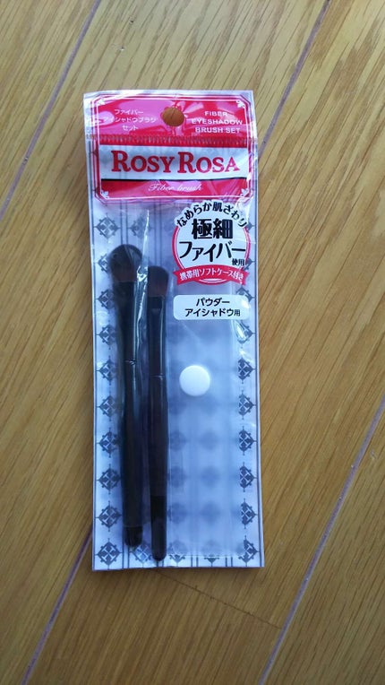 ファイバーアイシャドウブラシセット/ロージーローザ/メイクブラシを使ったクチコミ(1枚目)