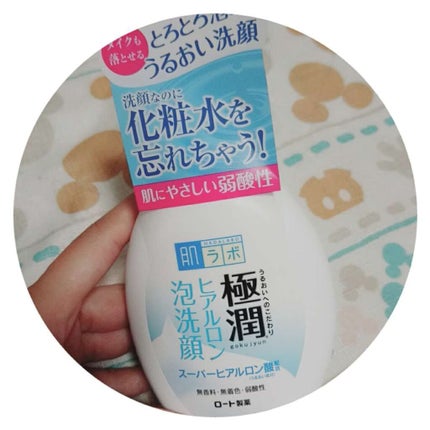 極潤 ヒアルロン泡洗顔/肌ラボ/泡洗顔を使ったクチコミ(1枚目)