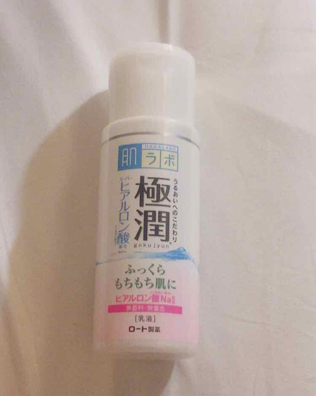 極潤 ヒアルロン乳液(旧)/肌ラボ/乳液を使ったクチコミ(1枚目)