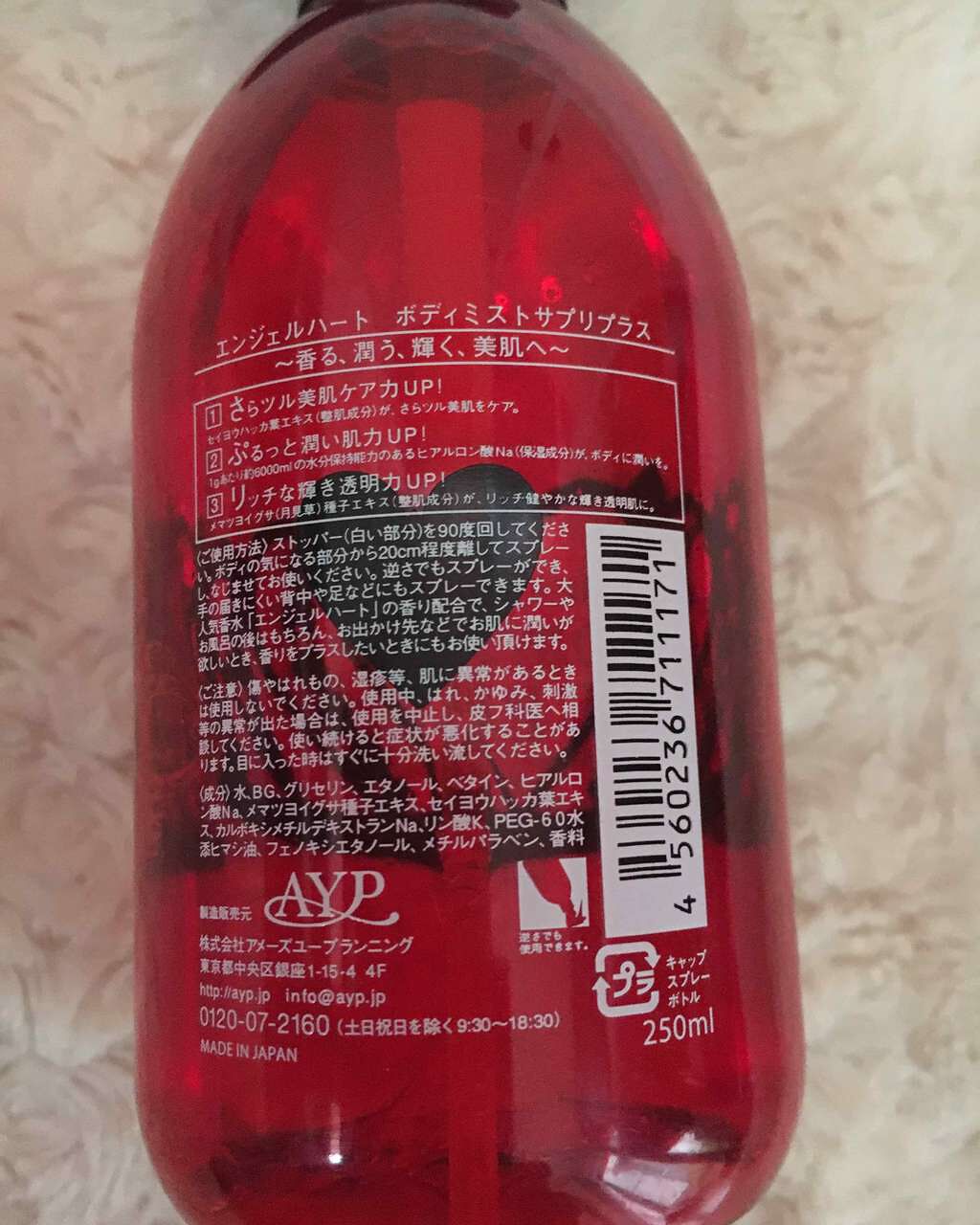 エンジェルハート オード トワレ/エンジェルハート/香水(レディース)を使ったクチコミ(2枚目)