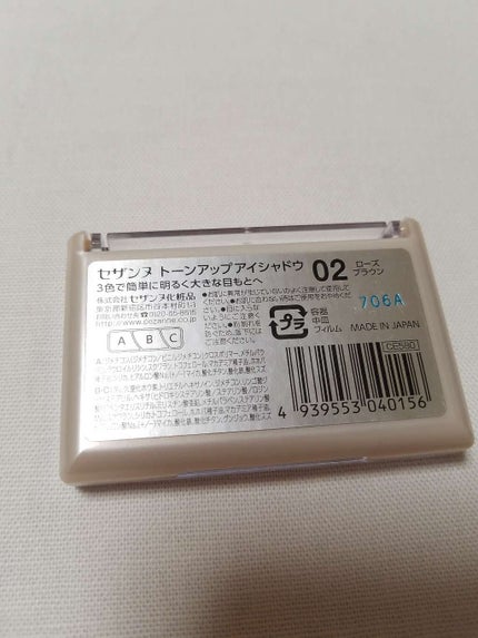 トーンアップアイシャドウ/CEZANNE/アイシャドウパレットを使ったクチコミ(4枚目)