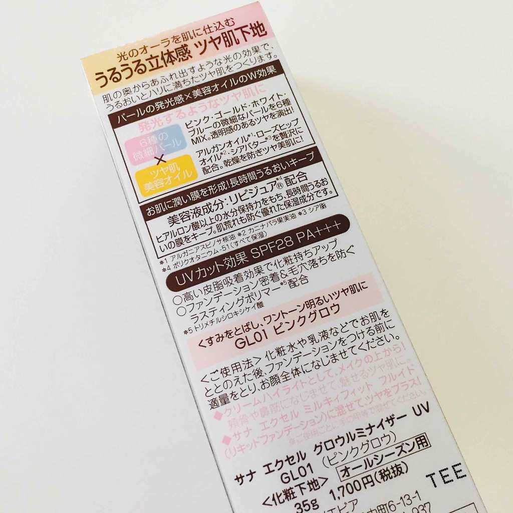 グロウルミナイザー UV/excel/化粧下地を使ったクチコミ(2枚目)