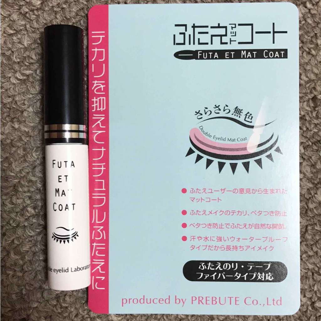 ふたえマットコート/プレビュート/二重まぶた用アイテムを使ったクチコミ(1枚目)