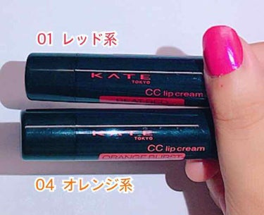 💖KATE💖
❥❥CCリップクリーム
       01 ˹レッド系˼  04 ˹オレンジ系˼

1度塗りだと色はあんまりつかないかな😓
でも、重ね付けしたらうるうるしてかわいくなる👌💖
しかも、めっち