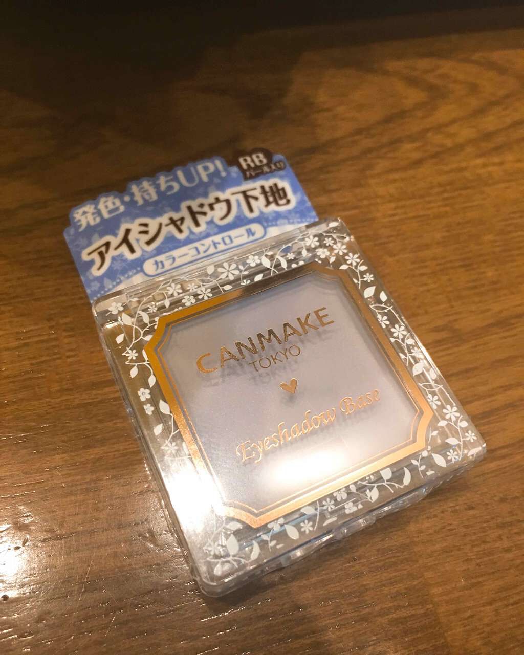 アイシャドウベース/キャンメイク/アイシャドウベースを使ったクチコミ（1枚目）